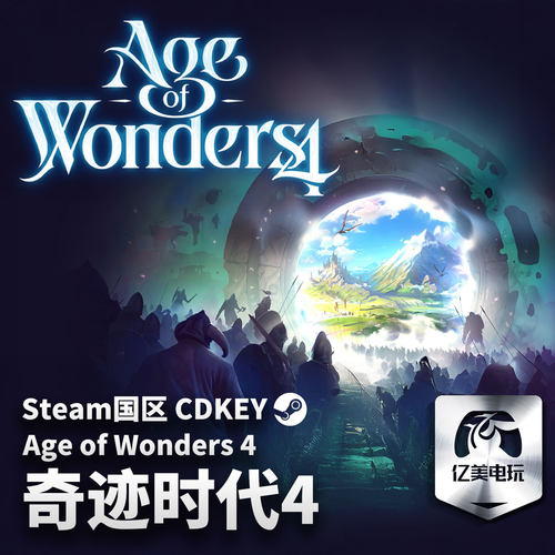 Steam 正版 PC 游戏 奇迹时代4 Age of Wonders 4 国区激活码 CDKEY