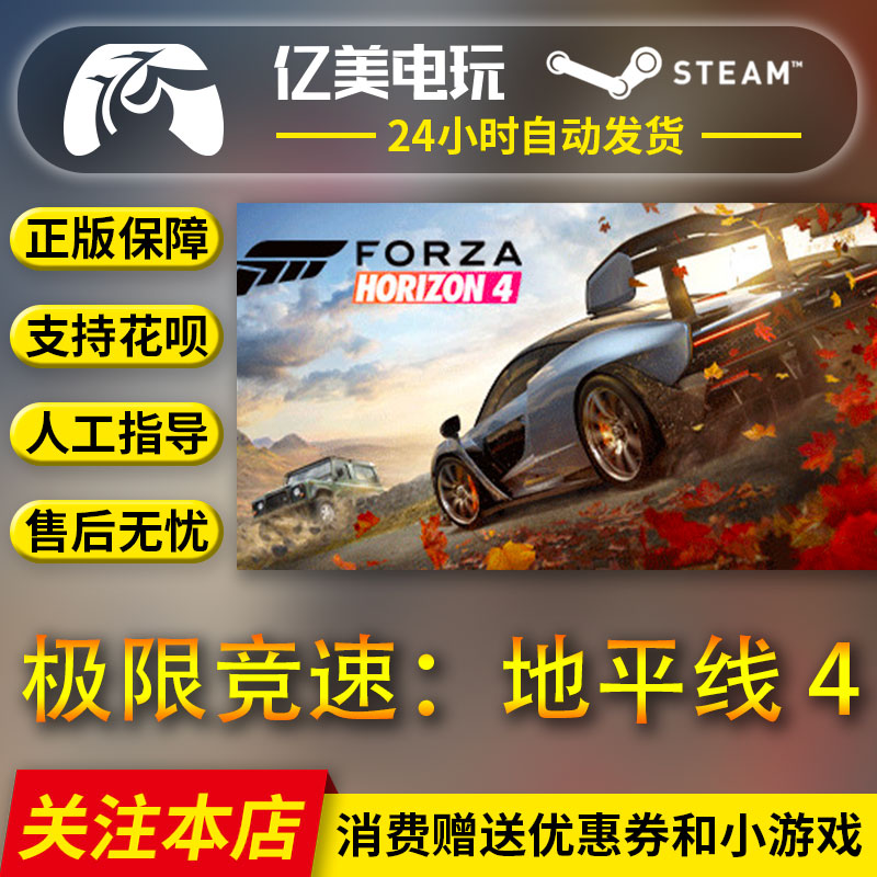 PC正版 steam游戏极限竞速：地平线 4极限竞竞速开放世界多人驾驶