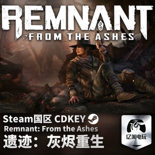 正版 国区激活码 遗迹：灰烬重生 CDKEY 游戏 Steam
