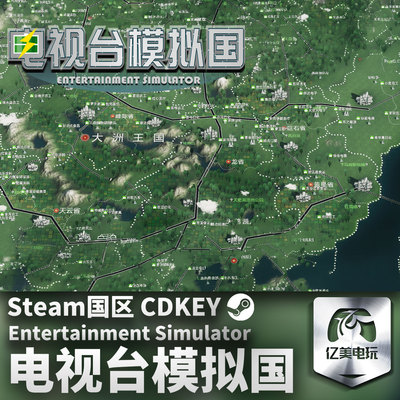 Steam 正版 PC 游戏 电视台模拟国 Entertainment Simulator 国区激活码 CDKEY