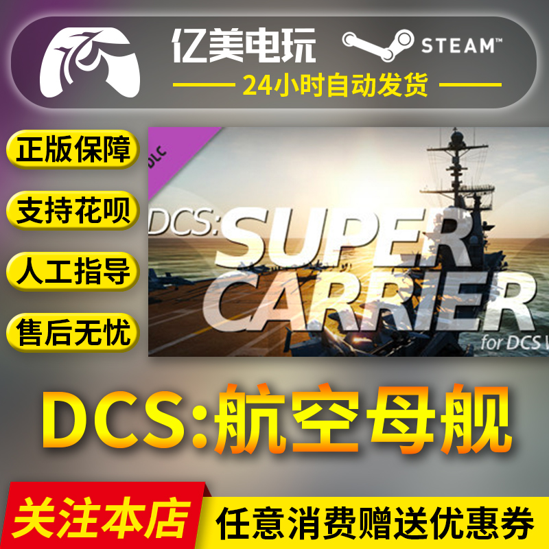 PC正版 steam游戏 DCS: Supercarrier DCS航空母舰航母 DLC