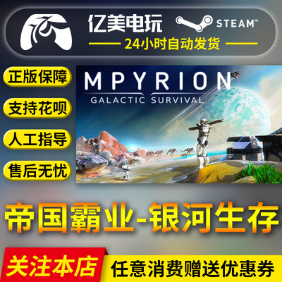 PC正版中文steam 帝国霸业-银河生存 Empyrion Galactic Survival