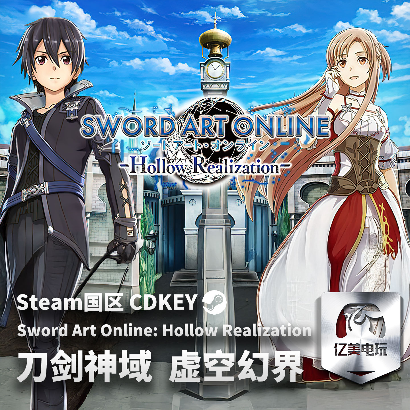 Steam正版PC游戏 刀剑神域虚空幻界 Sword Art Online: Hollow Realization Deluxe Edition 国区激活码CDKEY