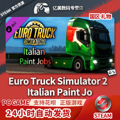 Steam 正版 PC 游戏 Euro Truck Simulator 2 - Italian Paint Jobs Pack  国区 礼物