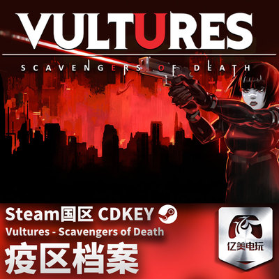 Steam 正版 PC 游戏 疫区档案 国区激活码 CDKEY