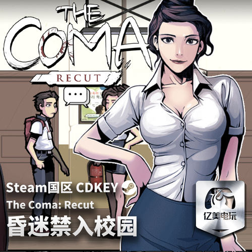 Steam 正版 PC 游戏 昏迷：禁入校园 The Coma: Recut 国区激活码 CDKEY