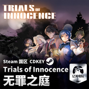 Steam 正版 PC 游戏 无罪之庭 国区激活码 CDKEY