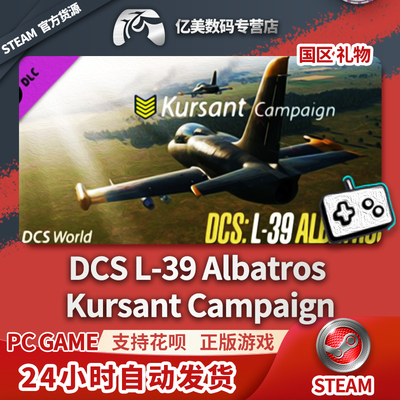 STEAM DCS: L-39 Albatros - Kursant Campaign L-39信天翁 学员