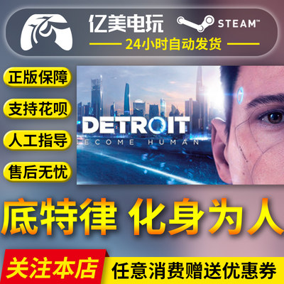 PC正版 steam游戏 底特律：化身为人 Detroit: Become Human