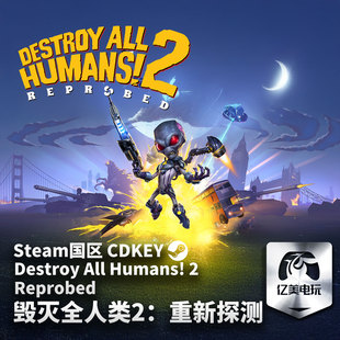 Steam 正版 PC 游戏 毁灭全人类2：重新探测 Destroy All Humans! 2 - Reprobed 国区激活码 CDKEY