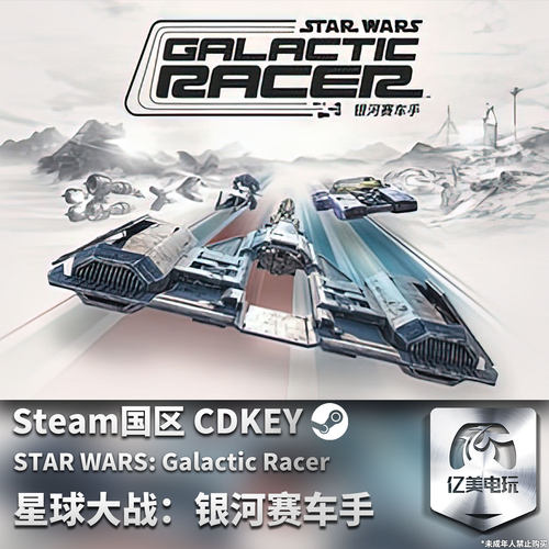 Steam 正版 PC 游戏 星球大战：银河赛车手™ 国区激活码 CDKEY