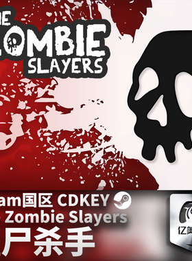 Steam 正版 PC 游戏 僵尸杀手 The Zombie Slayers 国区激活码 CDKEY