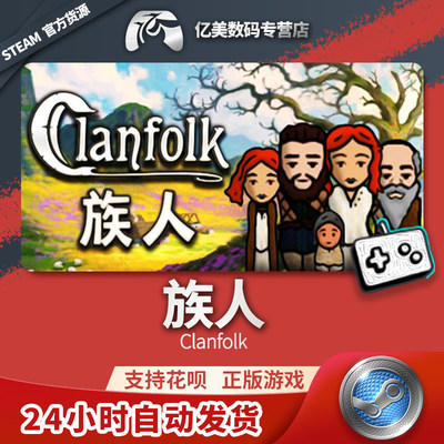 Steam 正版 PC 游戏 族人 Clanfolk  国区 礼物