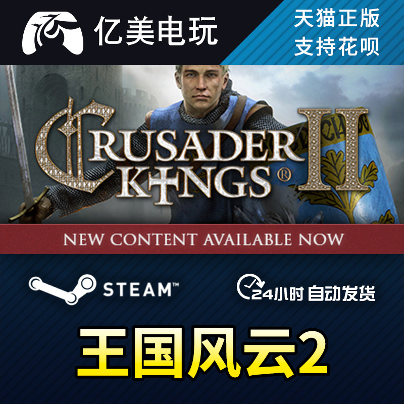 pc正版 steam游戏王国风云2 e-book -crusader kings ii:国区礼物