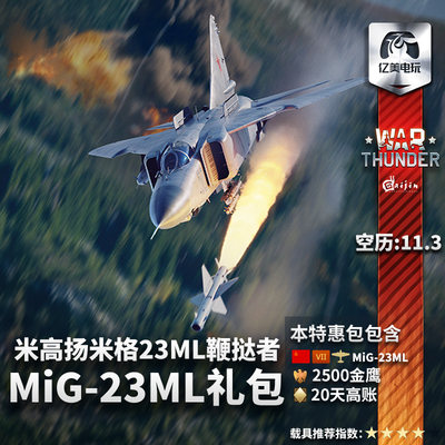 War thunder 战争雷霆 苏系 鞭挞者  MiG23ML礼包