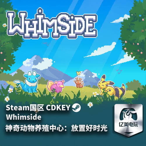 Steam 正版 PC 游戏 神奇动物养殖中心：放置好时光 国区激活码 CDKEY