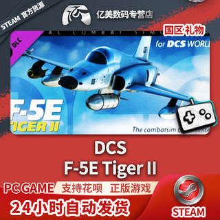 PC正版steam F-5E 虎 II DCS: F-5E Tiger II 国区礼物
