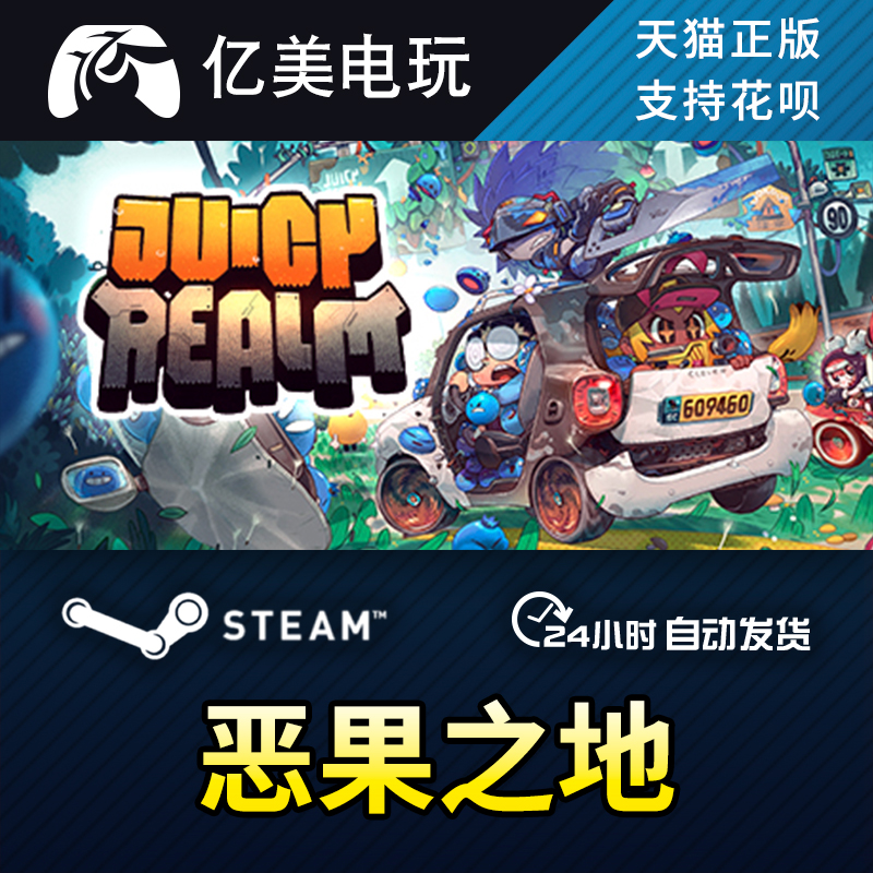 PC正版中文 steam游戏恶果之地 Juicy Realm动作休闲冒险国区