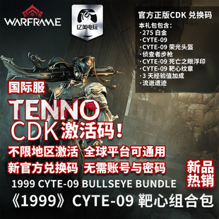 Warframe 星际战甲 国际服 1999 Cyte09 靶心组合包 Bullseye Bundle 土区 土耳其