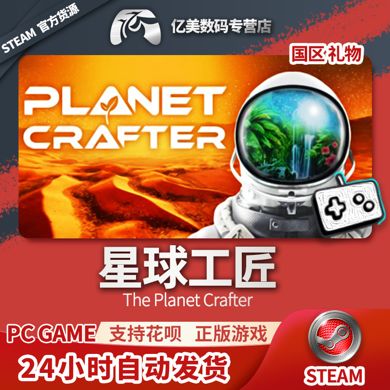 PC正版 steam游戏星球工匠 The Planet Crafter