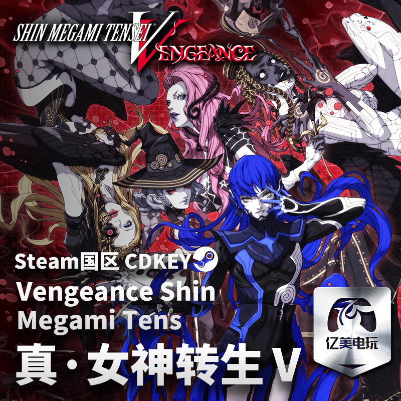 Steam 正版 PC 游戏 真·女神转生Ⅴ Vengeance  国区激活码 CDKEY