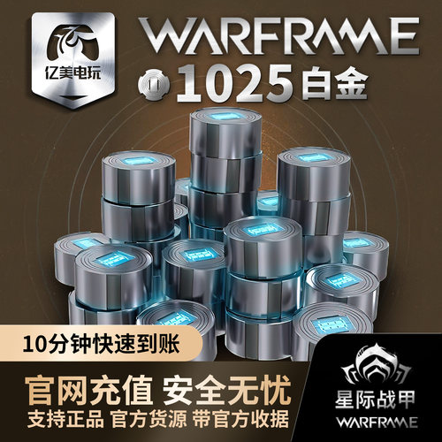 框架星际战甲白金官方steam