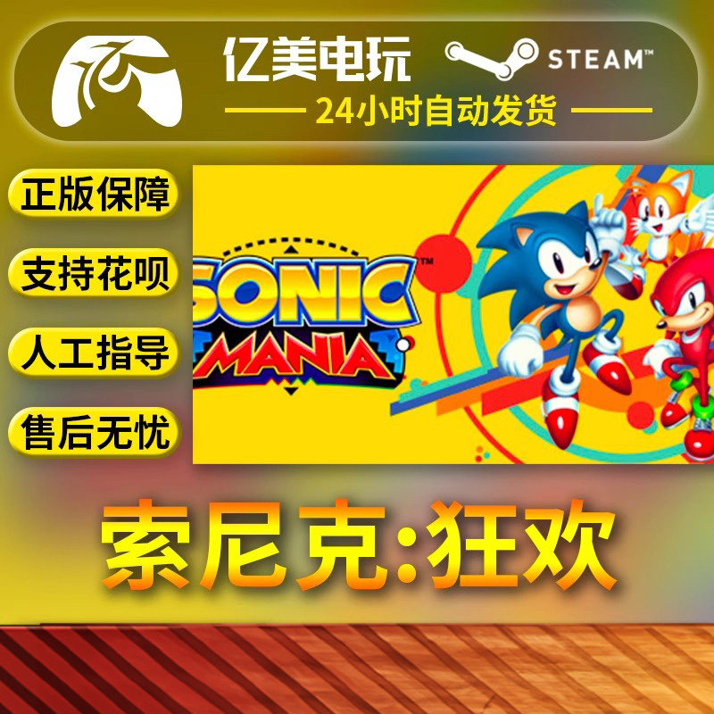 pc正版中文steam游戏 索尼克:狂欢 sonic mania 国区礼物