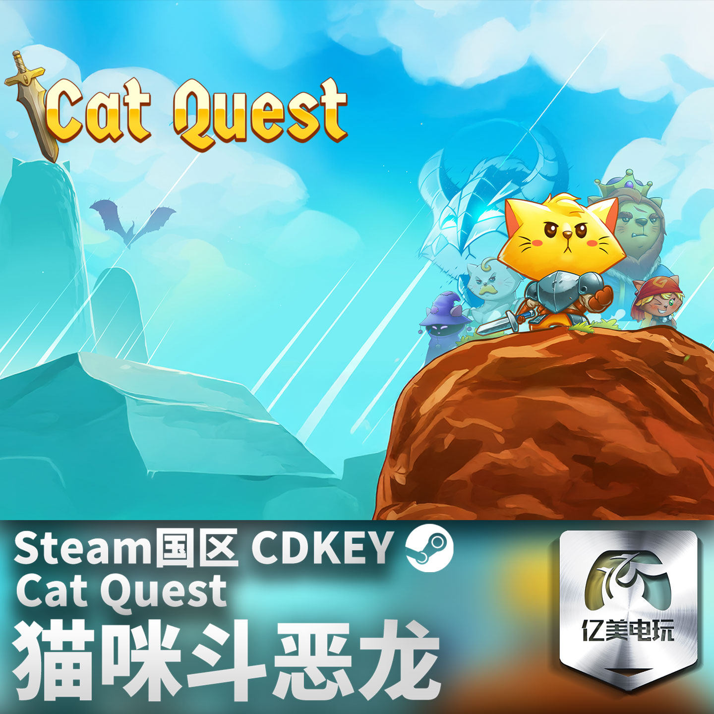 Steam 正版 PC 游戏 猫咪斗恶龙 Cat Quest 国区激活码 CDKEY,电玩/配件/游戏/攻略,STEAM,淘宝优惠券,粉丝福利购,淘宝优惠卷