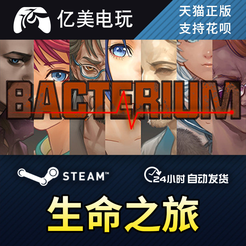 pc正版中文 steam游戏 生命之旅 bacterium 国区礼物