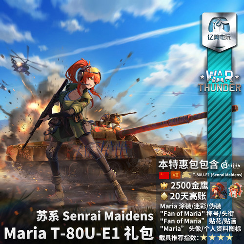 苏系MariaT80UE1SenraiMaidens