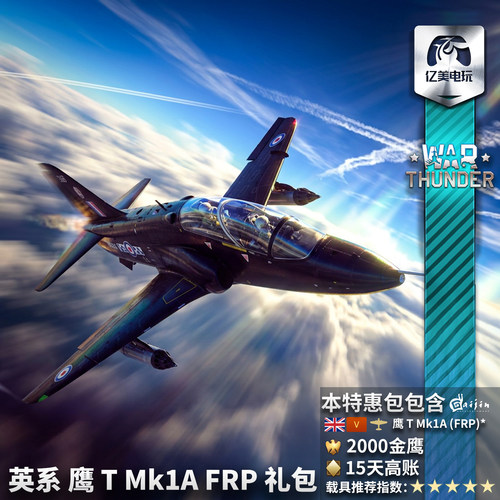 英系鹰TMk1AFRP礼包
