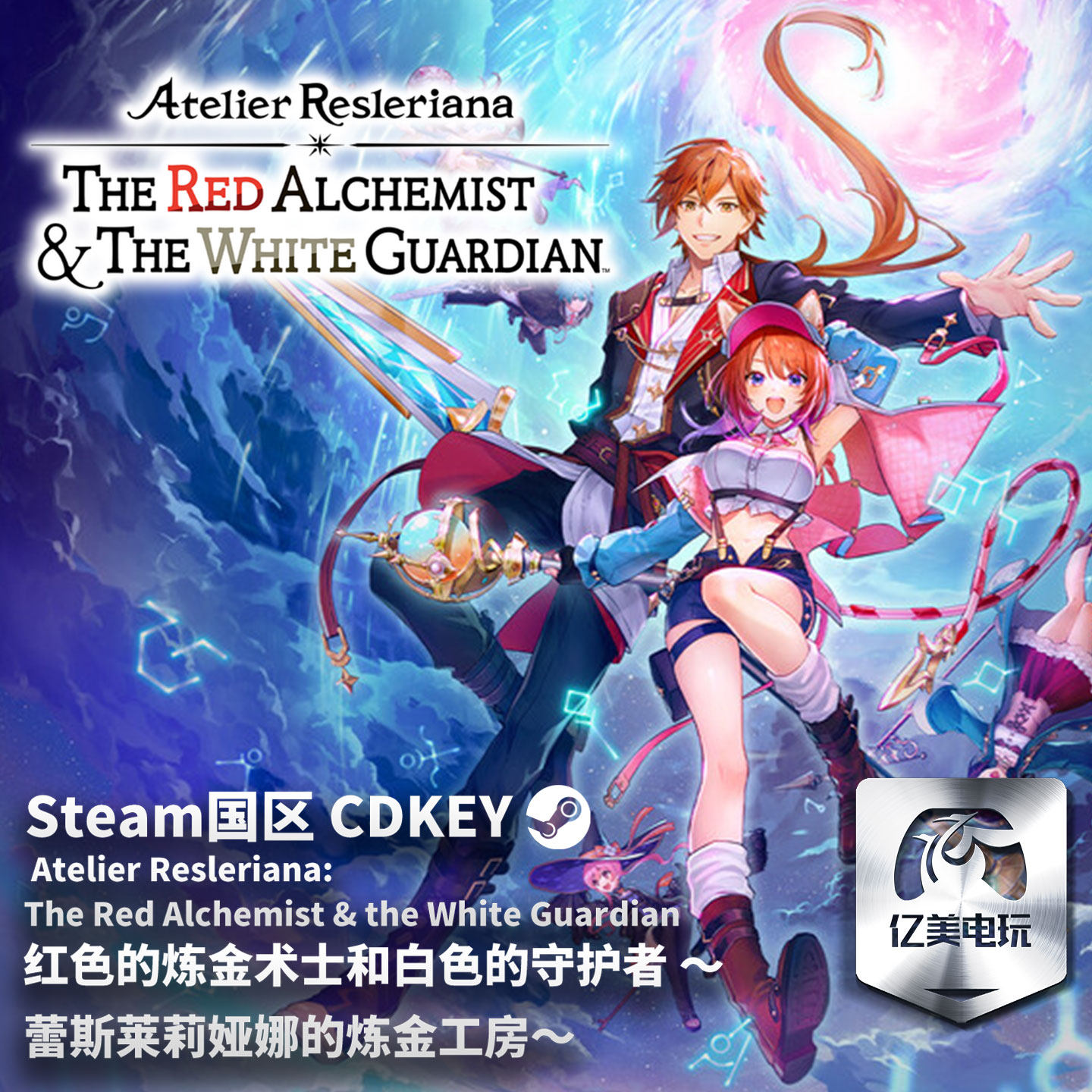Steam 正版 PC 游戏 红色的炼金术士和白色的守护者 ～蕾斯莱莉娅娜的炼金工房～ 国区激活码 CDKEY