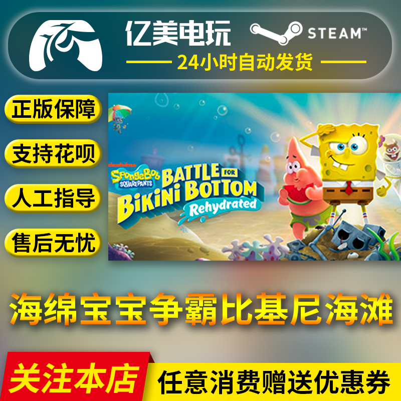 PC正版 steam游戏 海绵宝宝争霸比基尼海滩 SpongeBob SquarePants: Battle for Bikini Bottom - Rehydrated 电玩/配件/游戏/攻略 STEAM 原图主图