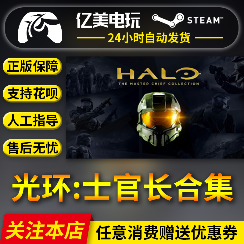 PC正版 steam游戏光环:士官长合集 Halo: The Master Chief Collection