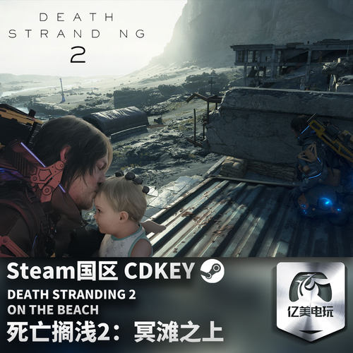 Steam 正版 PC 游戏 死亡搁浅2冥滩之上 DEATH STRANDING 2: ON THE BEACH 国区激活码 CDKEY