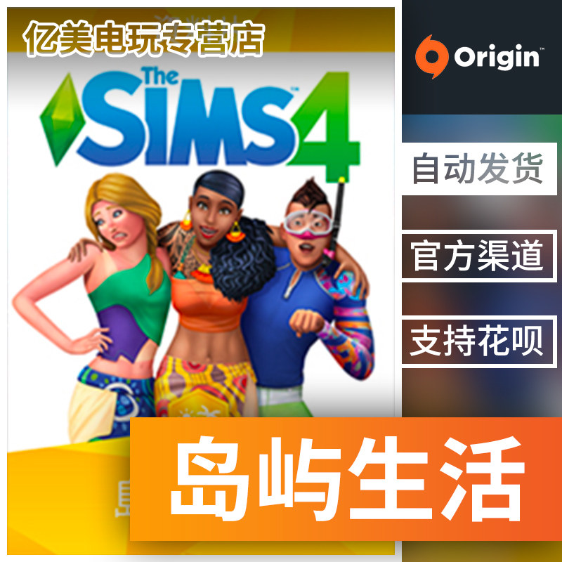 origin Genuine PC game The Sims 4SIMS4 Island life island living Expansion Pack DLCin the Video game/Fitting/Game/Raiders , Game software platform, ORIGIN category - from Buy2taobao.com to provide professional Taobao agent buy service