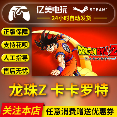 PC正版 steam 七龙珠Z 卡卡洛特 卡卡罗特 DRAGON BALL Z:KAKAROT