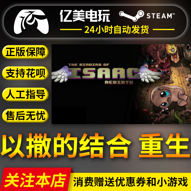 PC正版 steam游戏以撒的结合重生 The Binding of Isaac: Rebirth