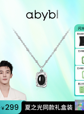 「夏之光同款」abyb流光艺术框项链礼盒