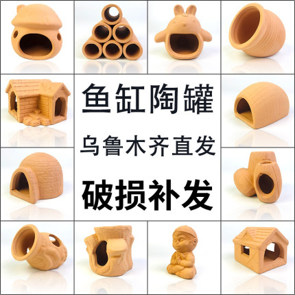鱼缸造景虾屋观赏虾躲避屋迷你鹦鹉繁殖窝陶罐摆件异形鱼产卵瓶罐