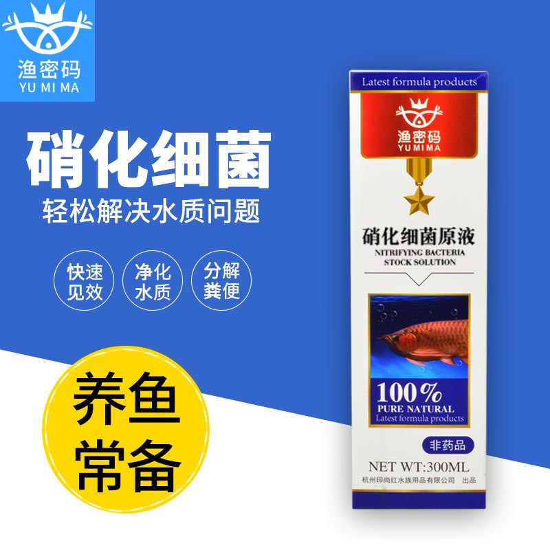 硝化细菌鱼缸用净水剂鱼药消化活菌养鱼用品净化水质稳定剂硝化菌