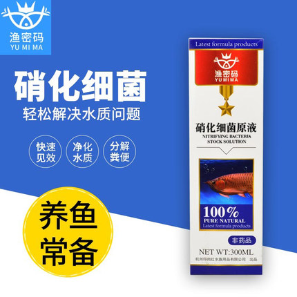 硝化细菌鱼缸用净水剂鱼药消化活菌养鱼用品净化水质稳定剂硝化菌