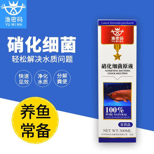 硝化细菌鱼缸用净水剂鱼药消化活菌养鱼用品净化水质稳定剂硝化菌