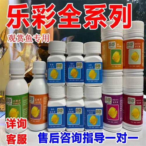 乐彩鱼药七彩神仙检疫内外寄生虫