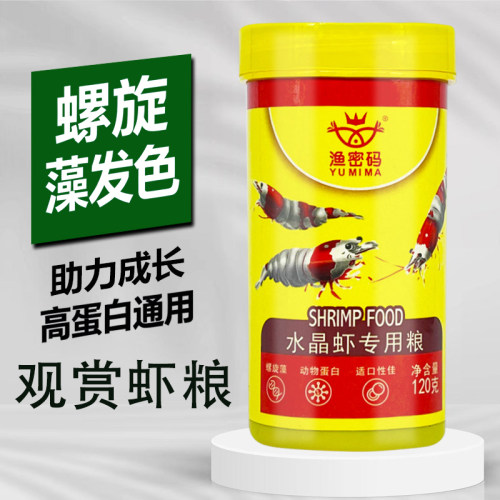 渔密码观赏虾饲料下沉颗粒虾粮