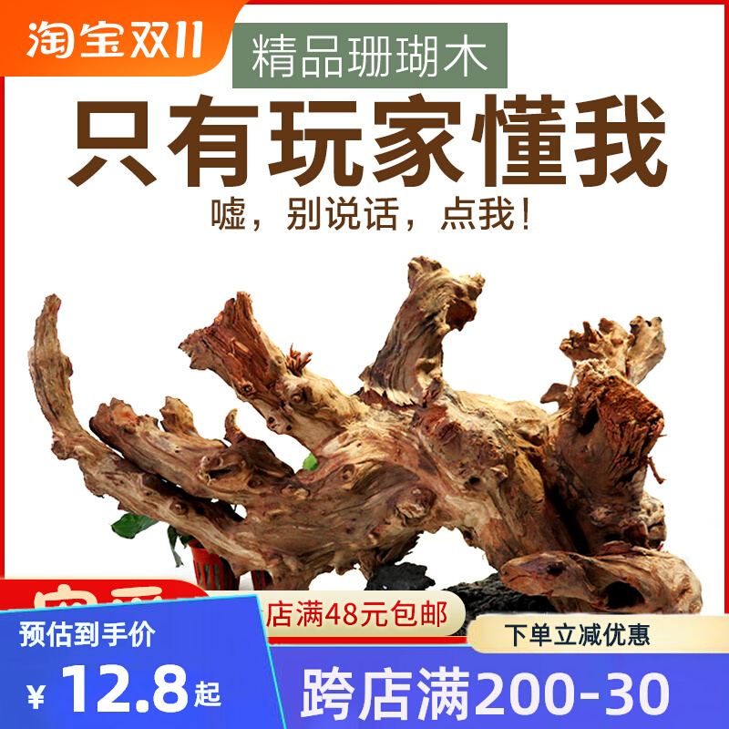 新疆包邮天然沉木珊瑚木鱼缸造景水草缸莫斯树乌龟晒台虾缸躲避物