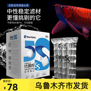 优菌库5S套装生化培菌水族箱过滤材料鱼缸3S培菌球细菌屋湿滤材