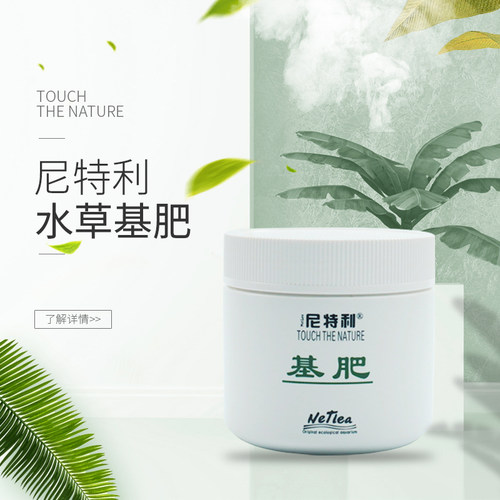 尼特利水草基肥种植草肥料