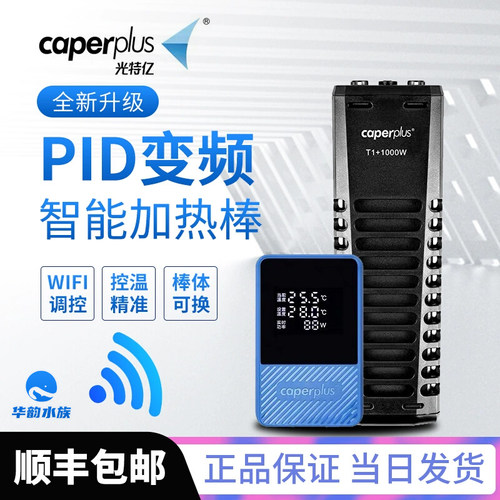 光特亿可拆卸变频加热棒自动恒温