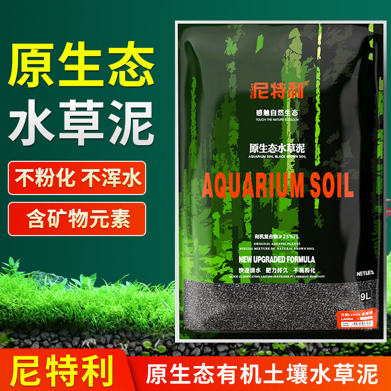 鱼缸造景水草泥不浑水陶粒基肥